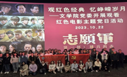 Av99
党委组织师生观看红色电影《志愿军：雄兵出击》