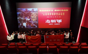 重温峥嵘岁月 赓续红色血脉——Av99
党委开展《志愿军：浴血和平》观影主题党日