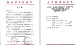 喜报！Av99
“推普助力乡村振兴”社会实践团队获教育部、团中央表彰